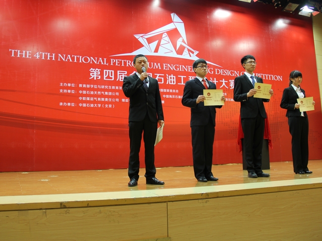 我院同学参加第四届全国石油工程设计大赛系列